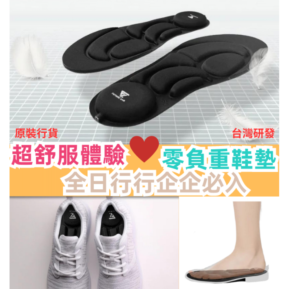 【台灣品牌|原裝行貨】FutureLab. ZeroInsole 2.0 無重力鞋墊|台灣研發 【台灣品牌|原裝行貨】FutureLab. ZeroInsole 2.0 無重力鞋墊|台灣研發